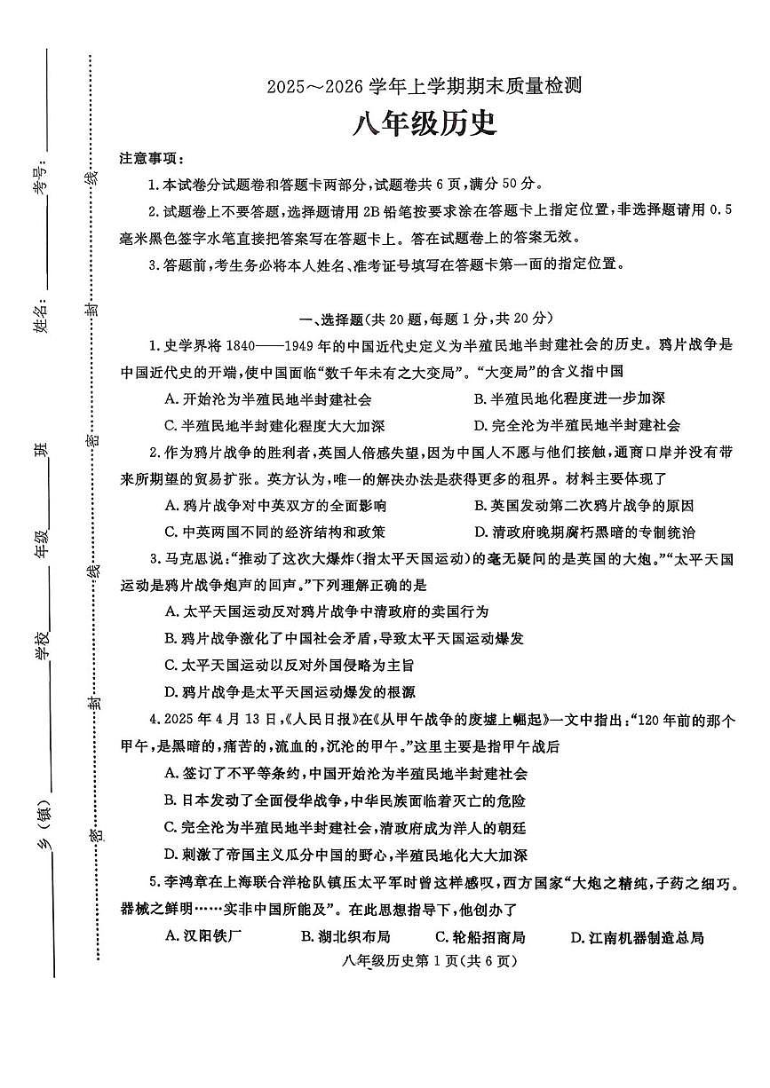 河南平顶山市汝州市2025-2026学年八年级上学期期末质量检测历史试题第1页