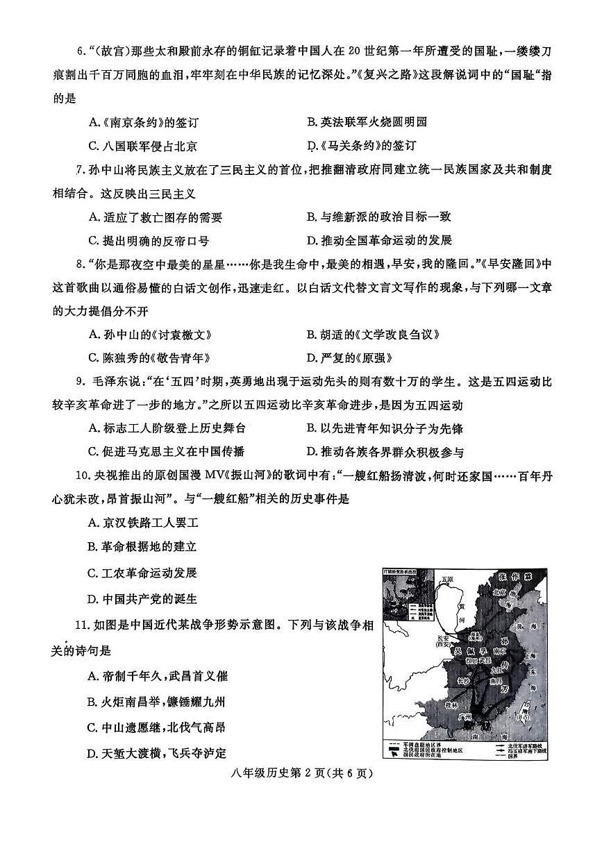 河南平顶山市汝州市2025-2026学年八年级上学期期末质量检测历史试题第2页