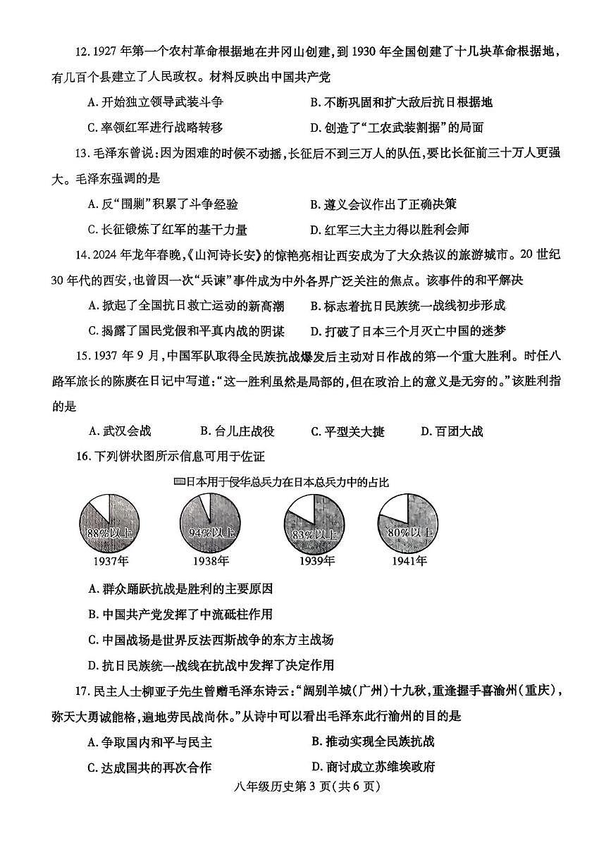 河南平顶山市汝州市2025-2026学年八年级上学期期末质量检测历史试题第3页