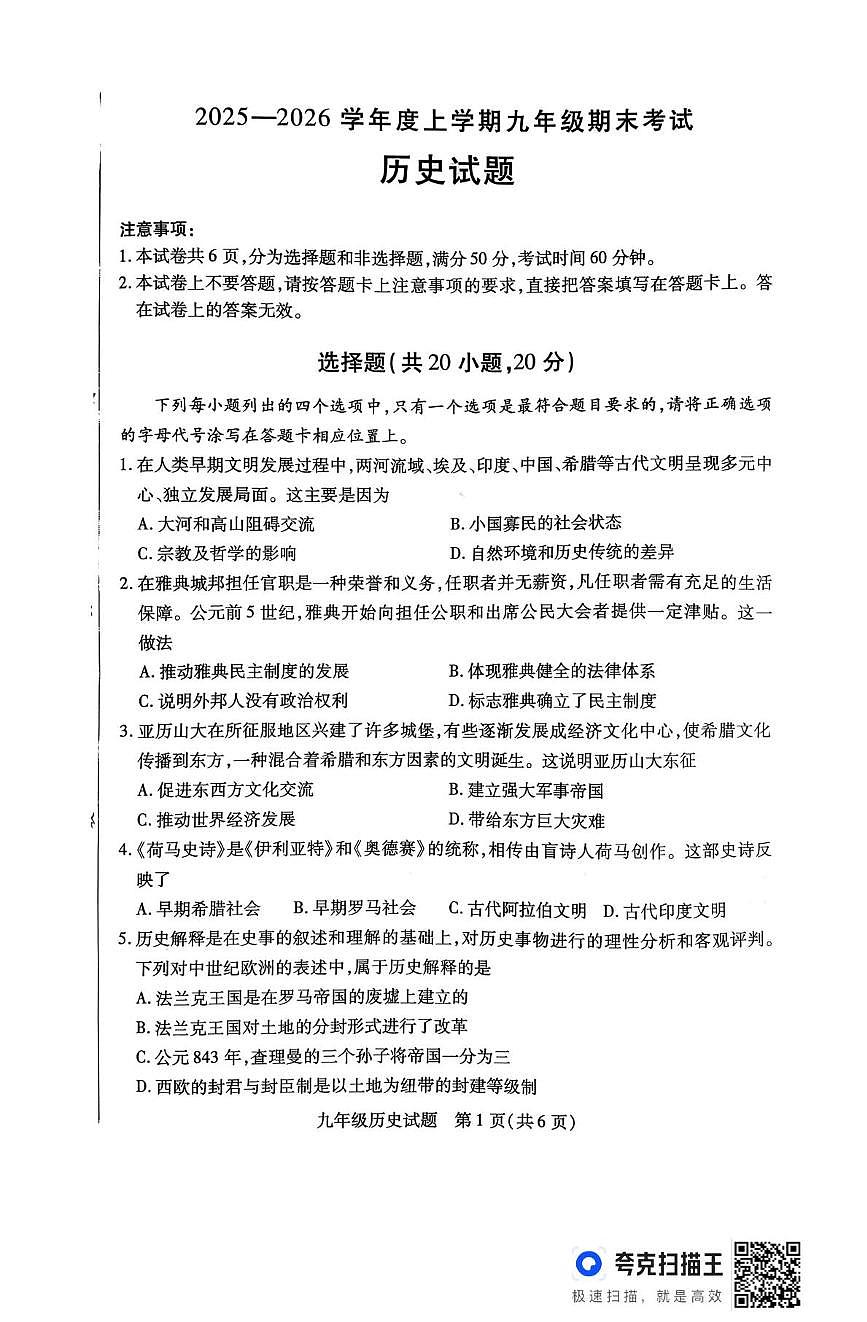 河南信阳市2025-2026学年上学期期末考试九年级历史试题第1页