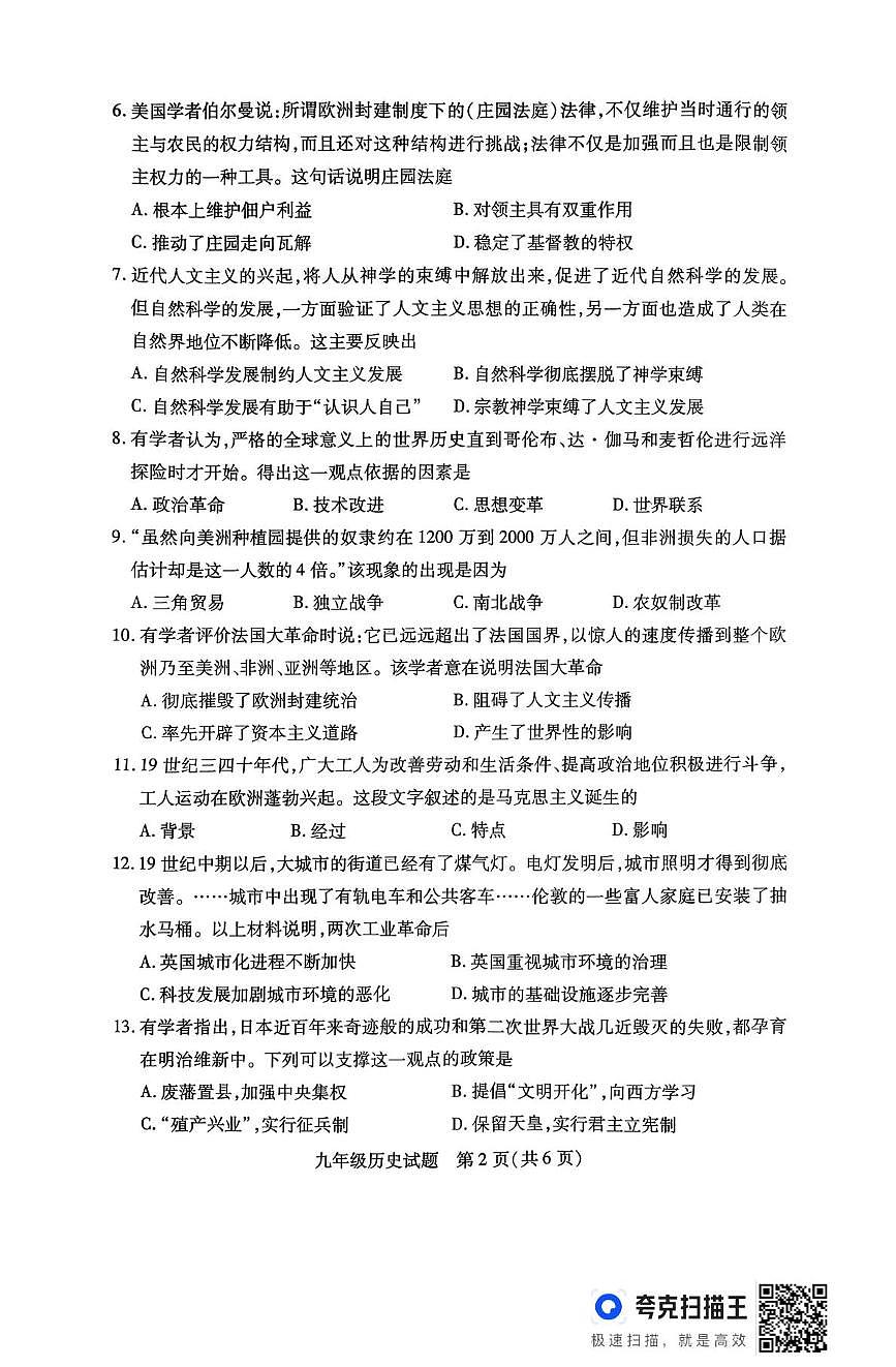 河南信阳市2025-2026学年上学期期末考试九年级历史试题第2页