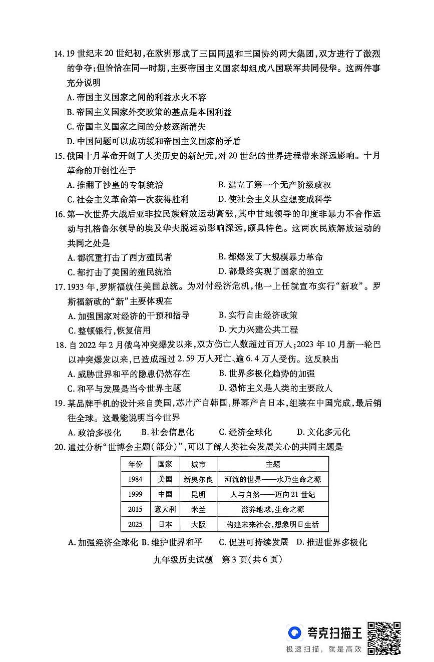 河南信阳市2025-2026学年上学期期末考试九年级历史试题第3页
