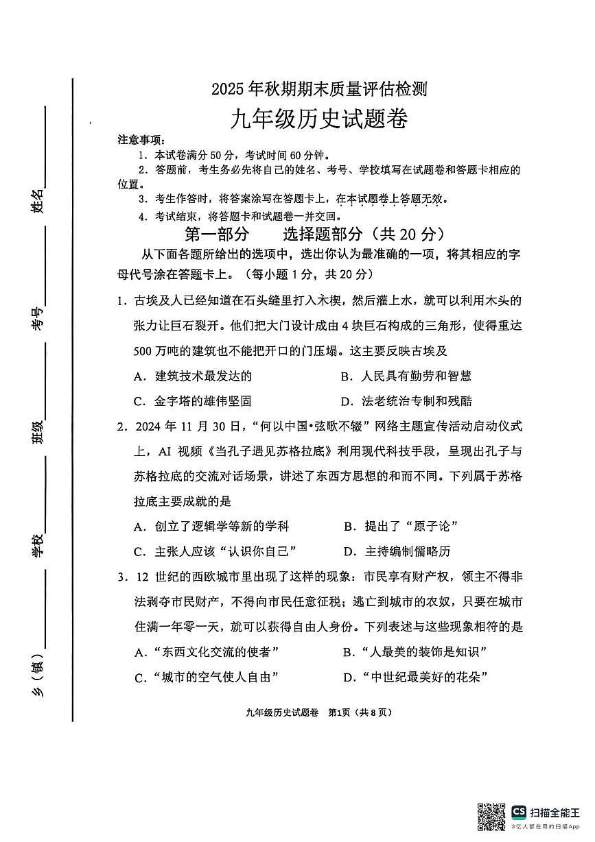 河南省南阳市实验中学、南阳市三中教育集团等2025年秋期上学期九年级期末质量评估历史试题第1页