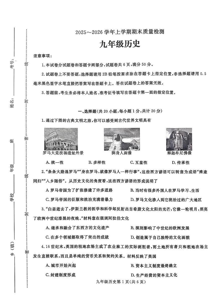 河南省平顶山市汝州市2025-2026学年九年级上学期2月期末历史试题第1页