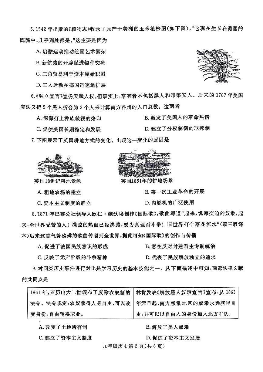 河南省平顶山市汝州市2025-2026学年九年级上学期2月期末历史试题第2页