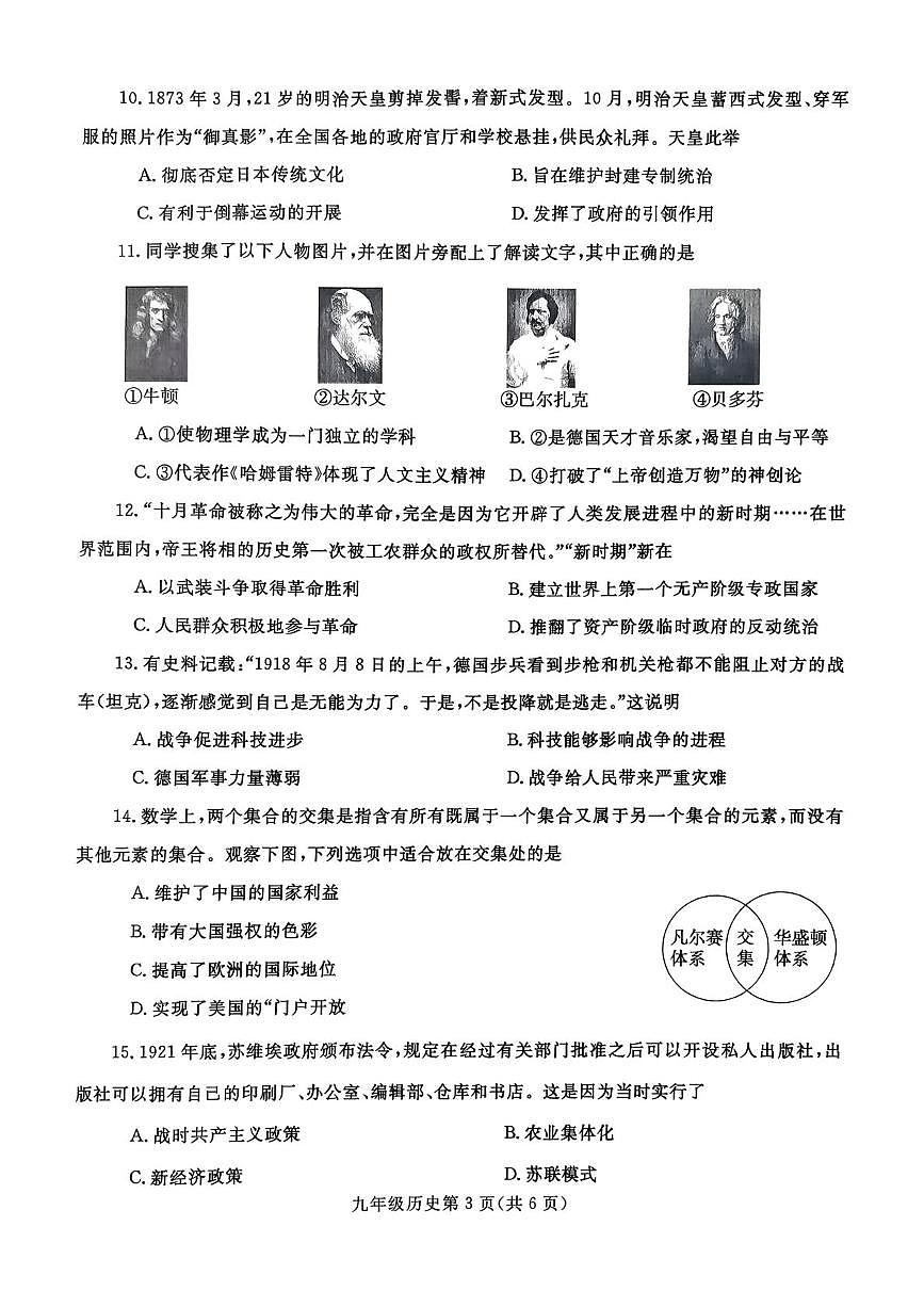 河南省平顶山市汝州市2025-2026学年九年级上学期2月期末历史试题第3页