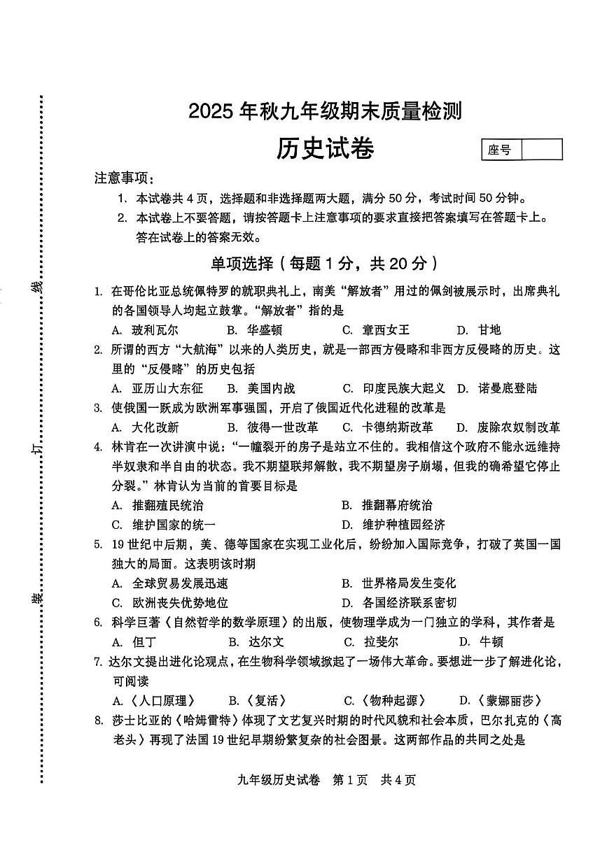 河南省商丘市柘城县2025-2026学年九年级上学期2月期末考试历史试题第1页