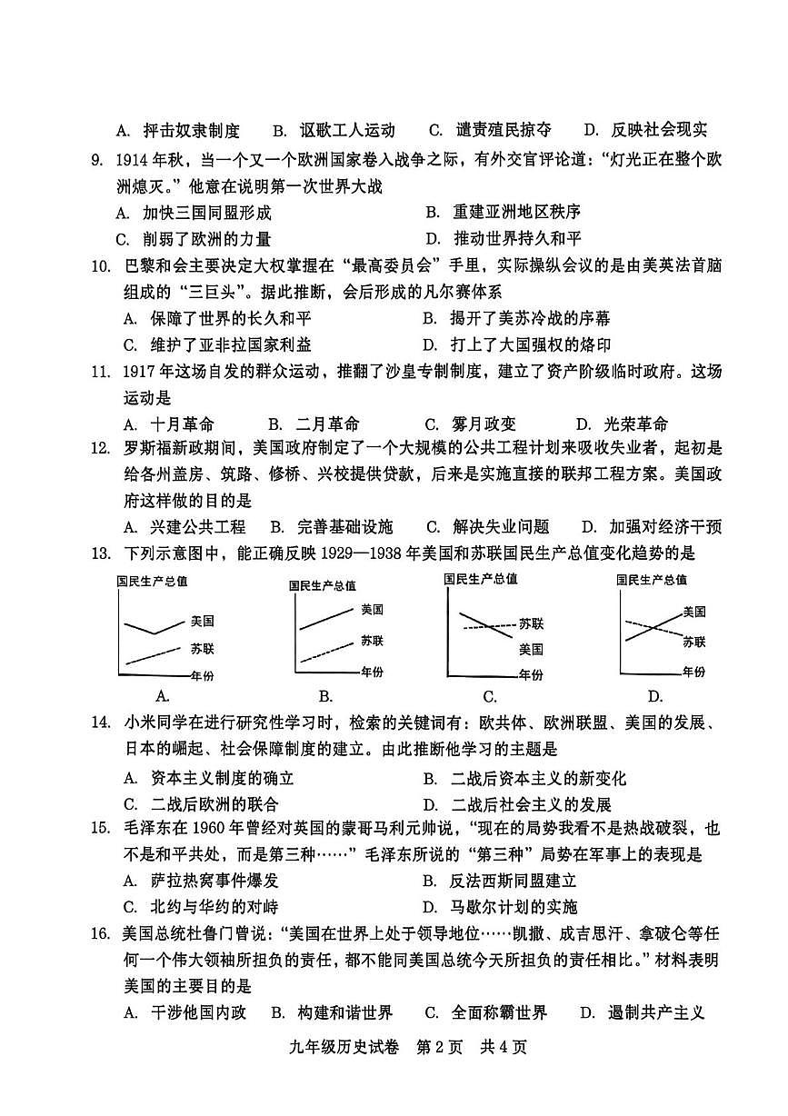 河南省商丘市柘城县2025-2026学年九年级上学期2月期末考试历史试题第2页