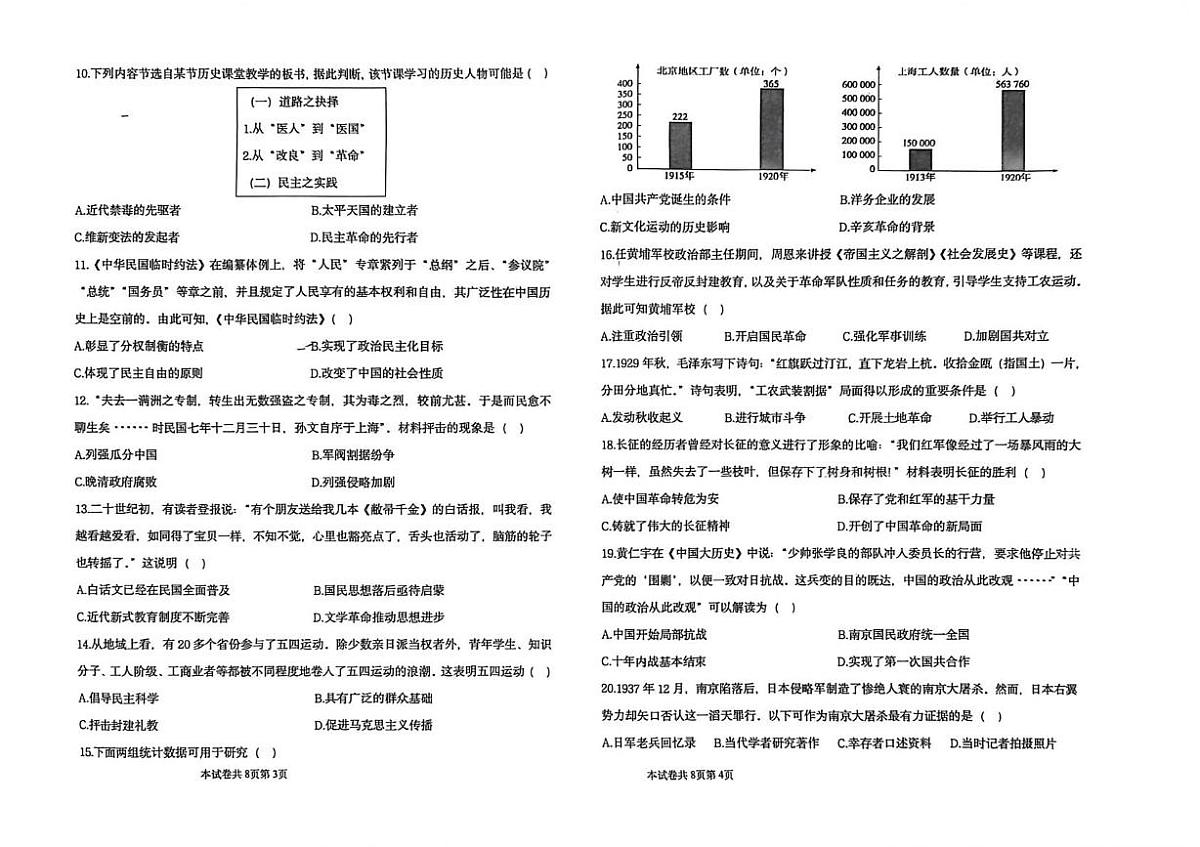 河南省新乡市名校联考2025-2026学年九年级第一学期期末历史试题第2页