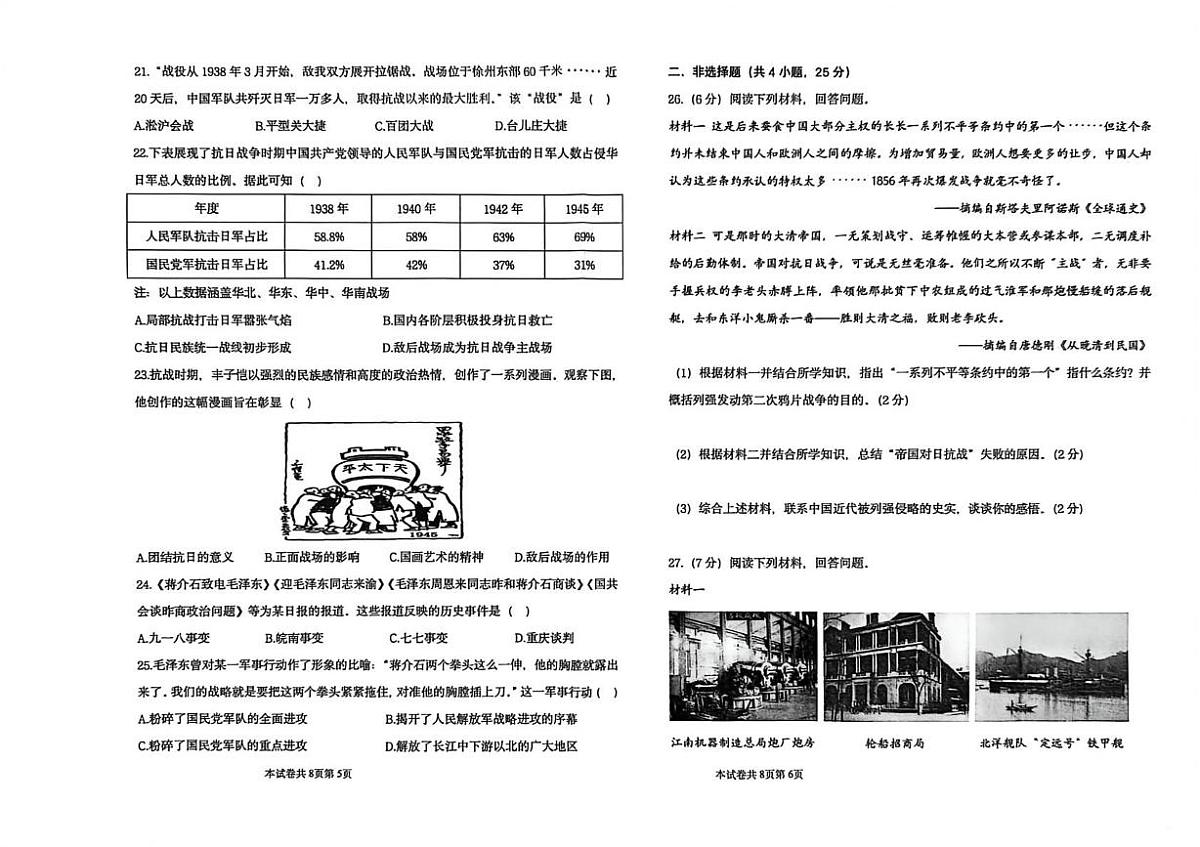 河南省新乡市名校联考2025-2026学年九年级第一学期期末历史试题第3页