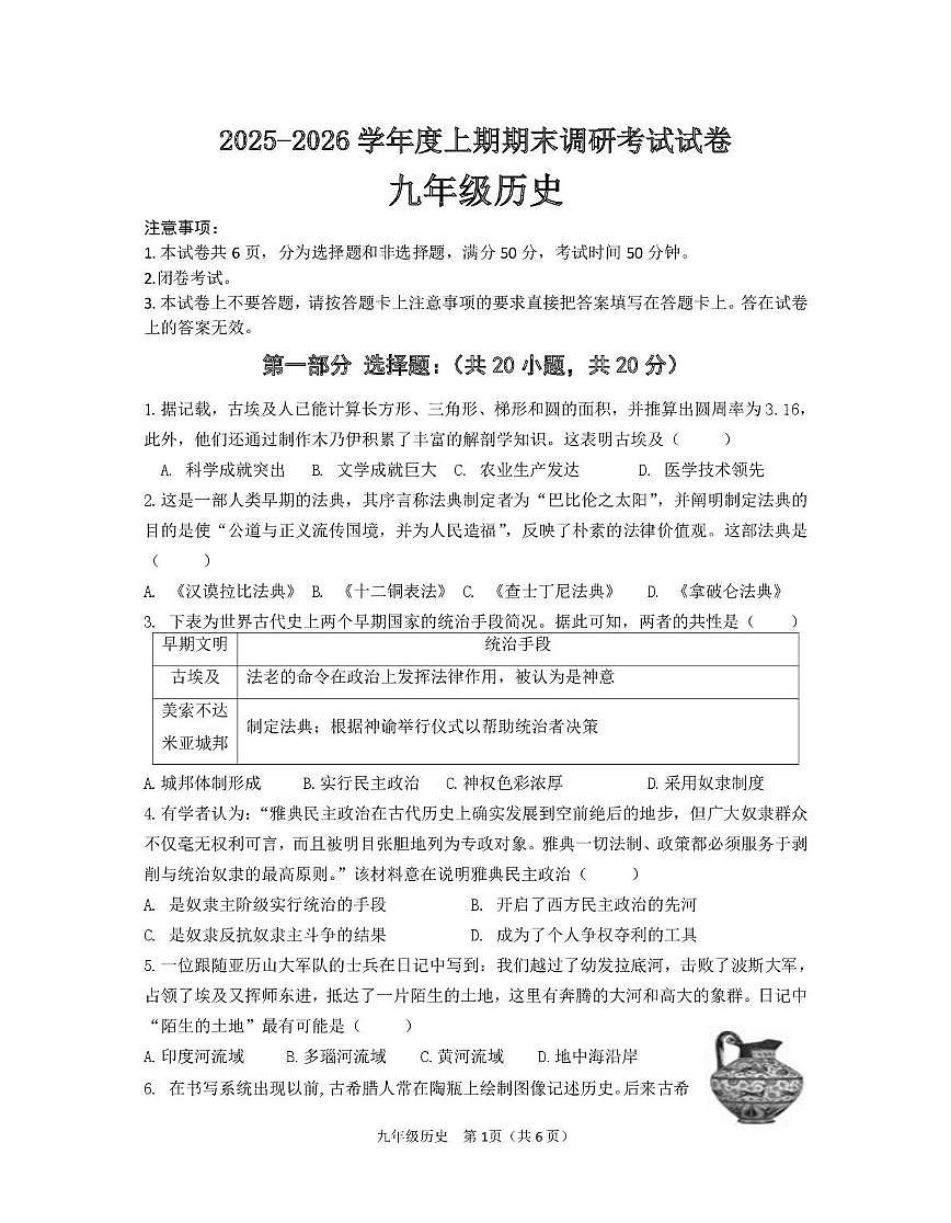 河南省信阳市光山县2025-2026学年九年级上学期期末调研考试历史试题第1页