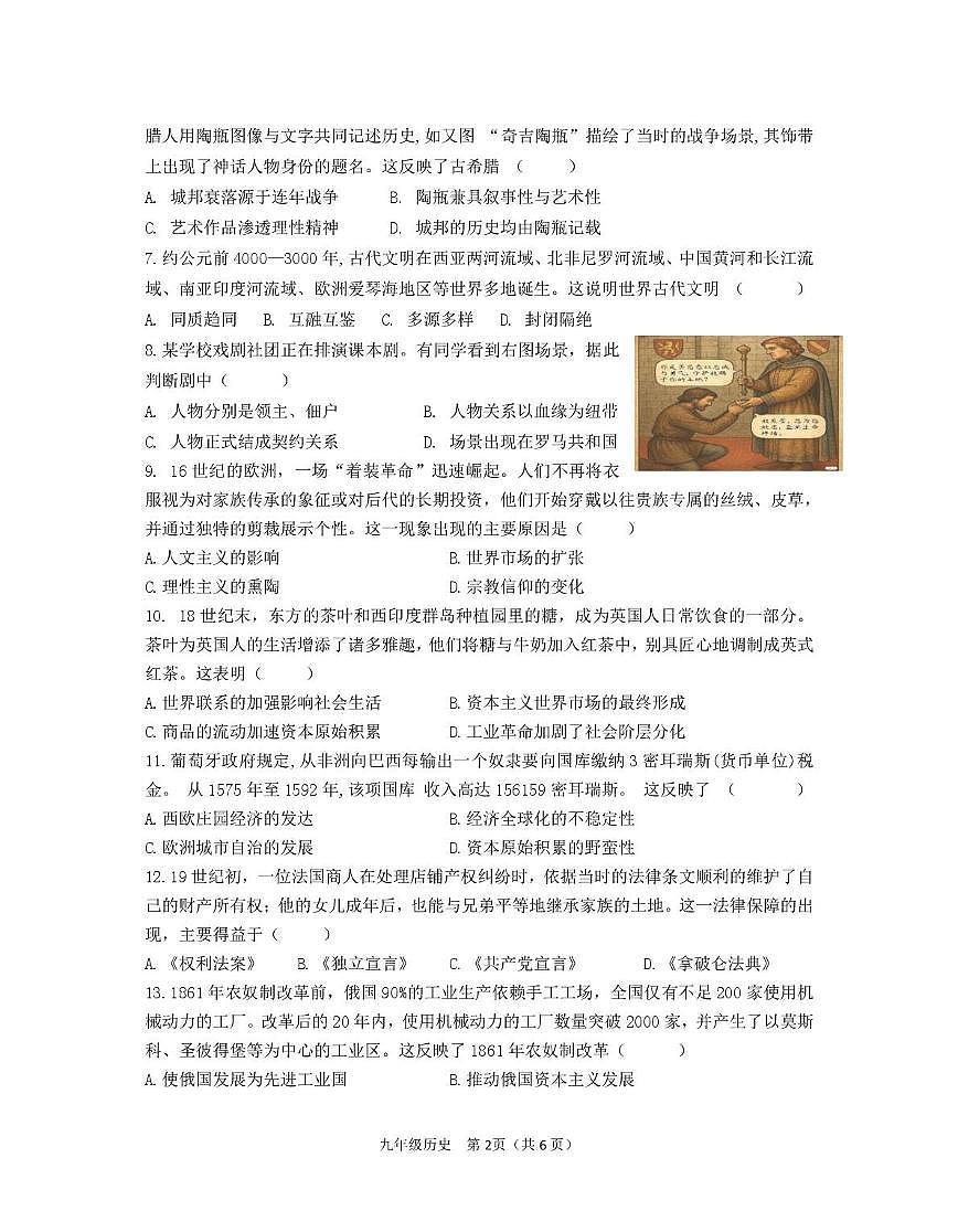 河南省信阳市光山县2025-2026学年九年级上学期期末调研考试历史试题第2页