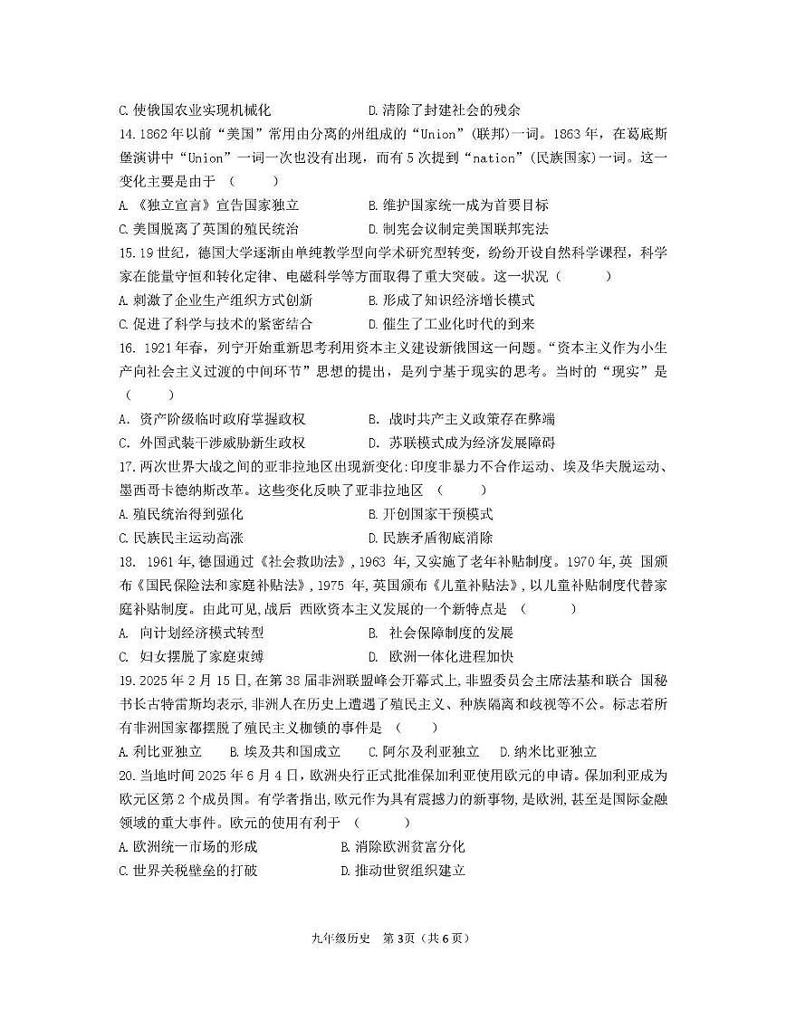 河南省信阳市光山县2025-2026学年九年级上学期期末调研考试历史试题第3页