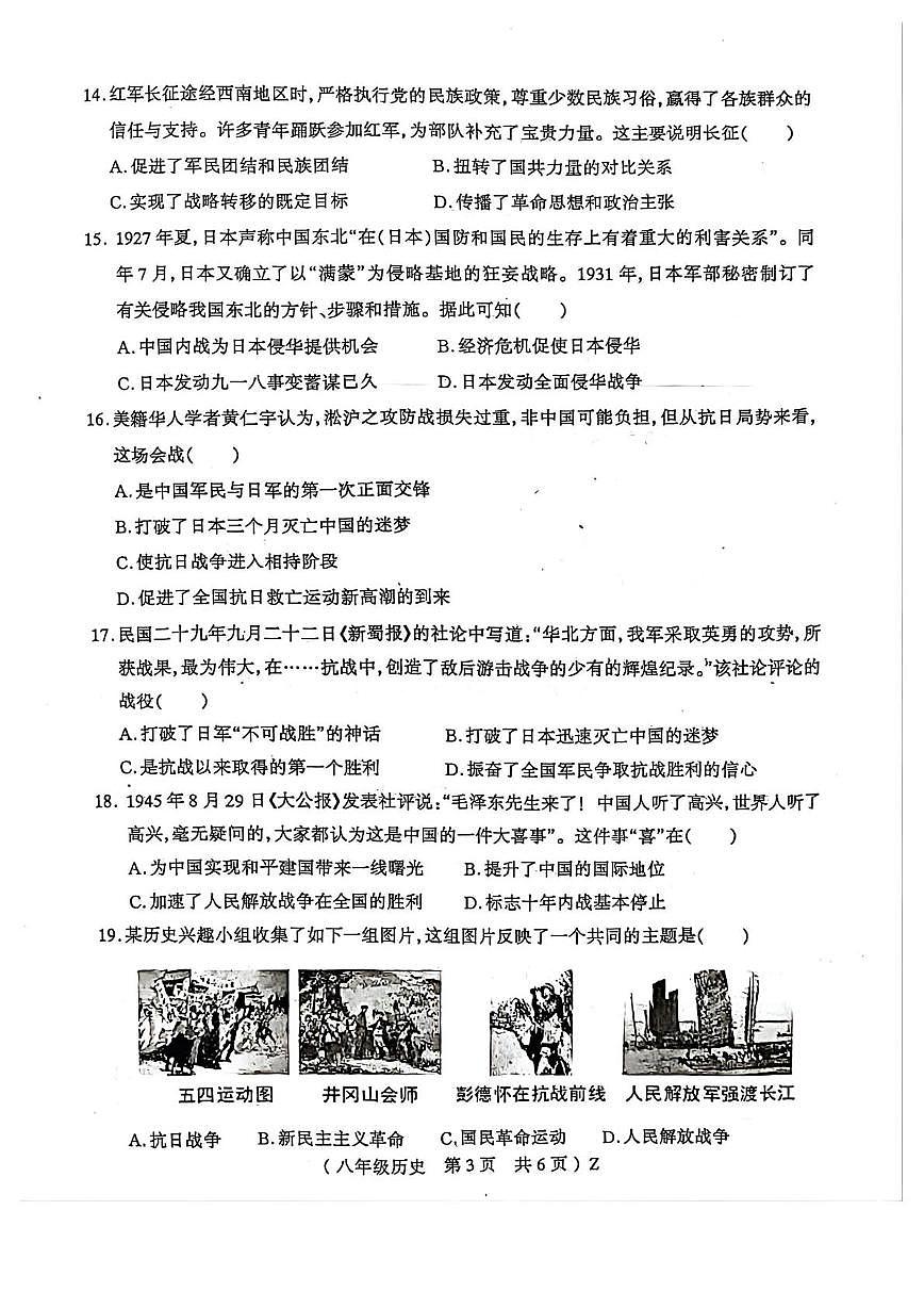 河南驻马店市正阳县2025-2026学年八年级第一学期期末学业水平测试历史试题第3页