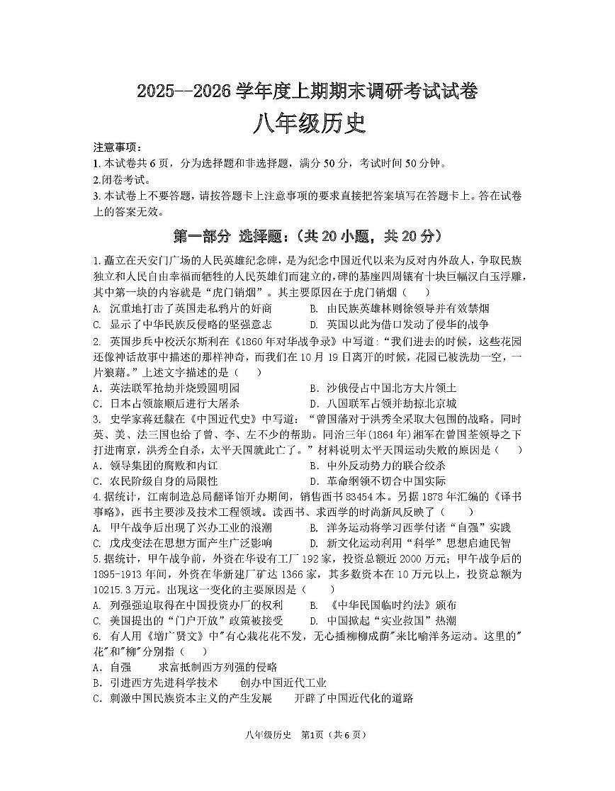 河南信阳市光山县2025-2026学年度八年级上学期期末调研历史试题第1页