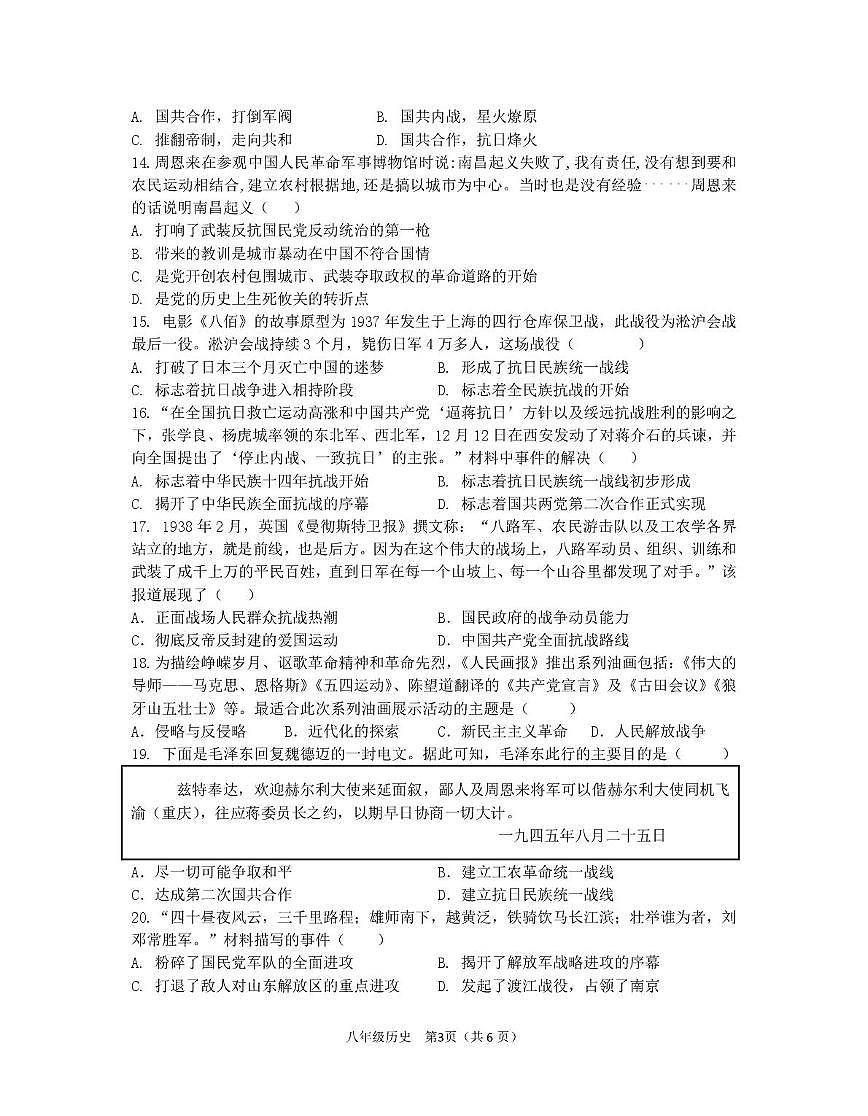 河南信阳市光山县2025-2026学年度八年级上学期期末调研历史试题第3页