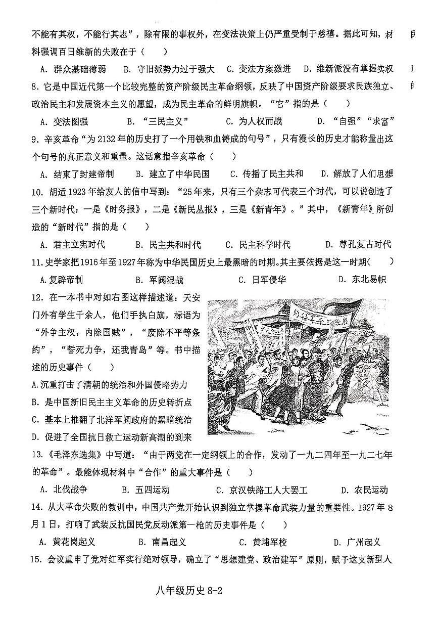 河南信阳市淮滨县2025--2026学年度八年级上学期期末历史试题第2页