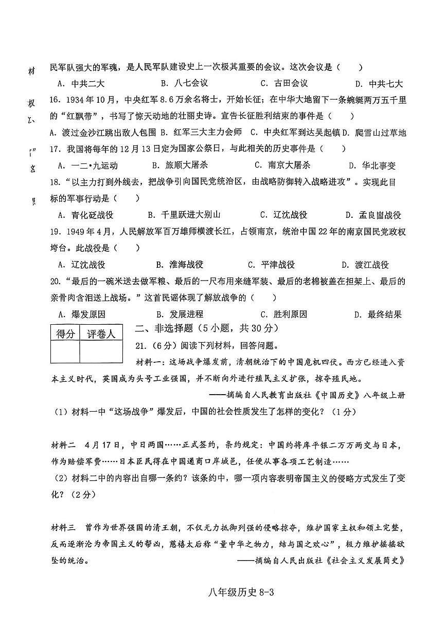 河南信阳市淮滨县2025--2026学年度八年级上学期期末历史试题第3页