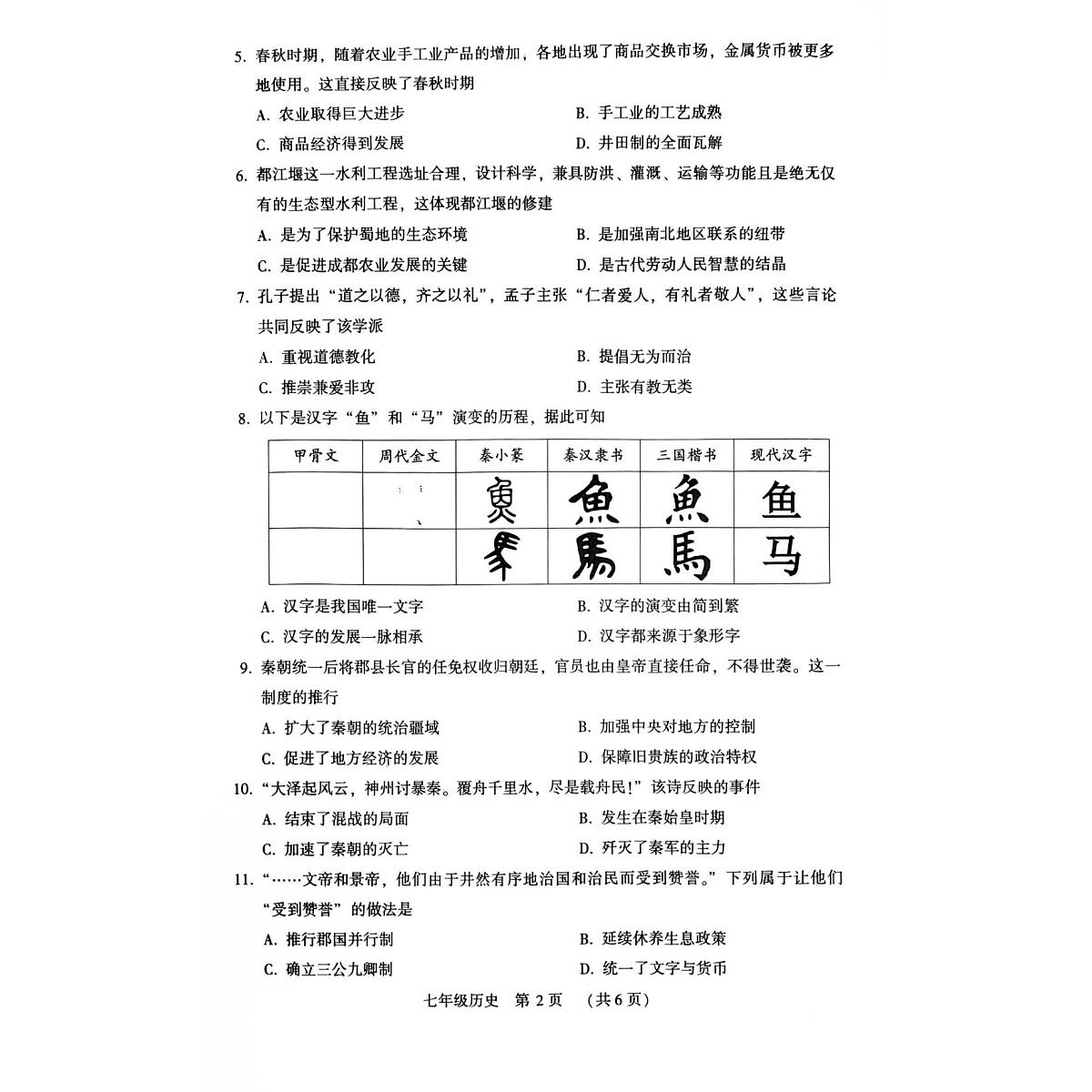 河南许昌市2025-2026学年七年级第一学期期末质量检测历史试题第2页