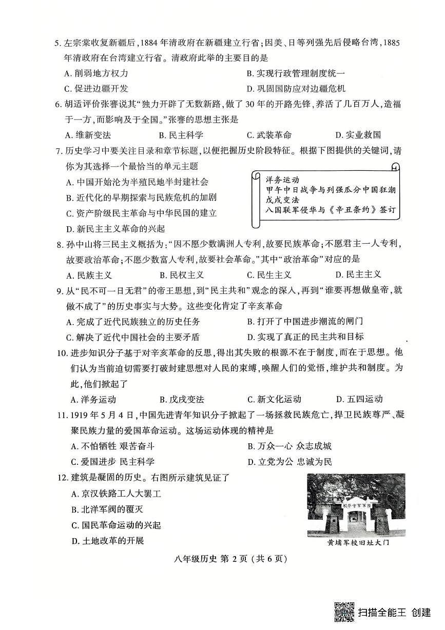河南许昌禹州市2025-2026学年上学期期末质量检测八年级历史试题第2页