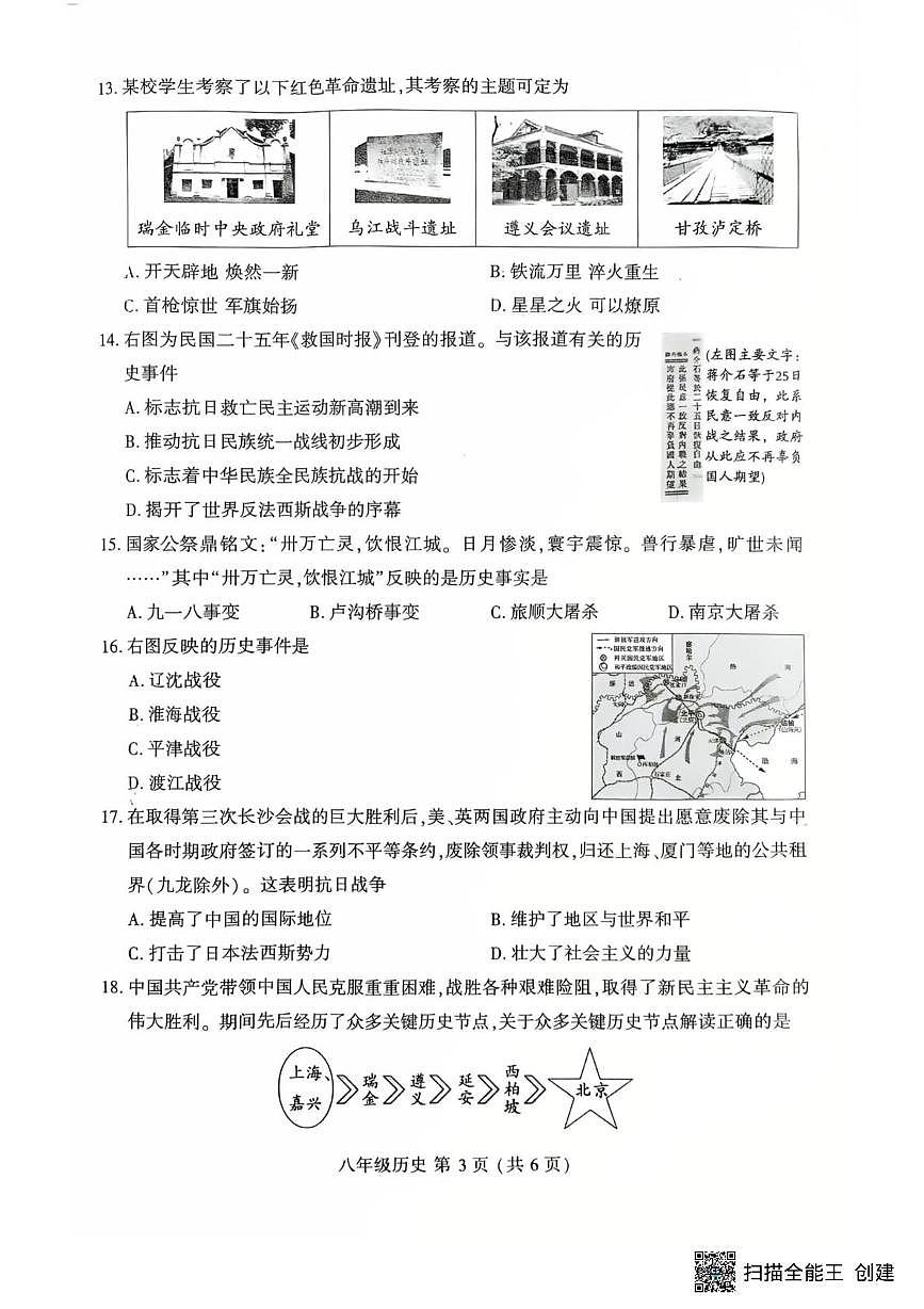 河南许昌禹州市2025-2026学年上学期期末质量检测八年级历史试题第3页