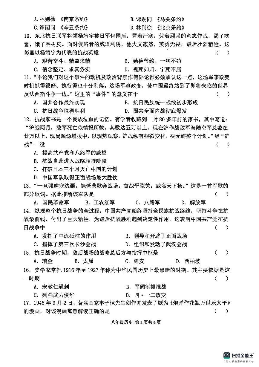 河南周口市2025-2026学年八年级第一学期期末学情调研历史试题第2页