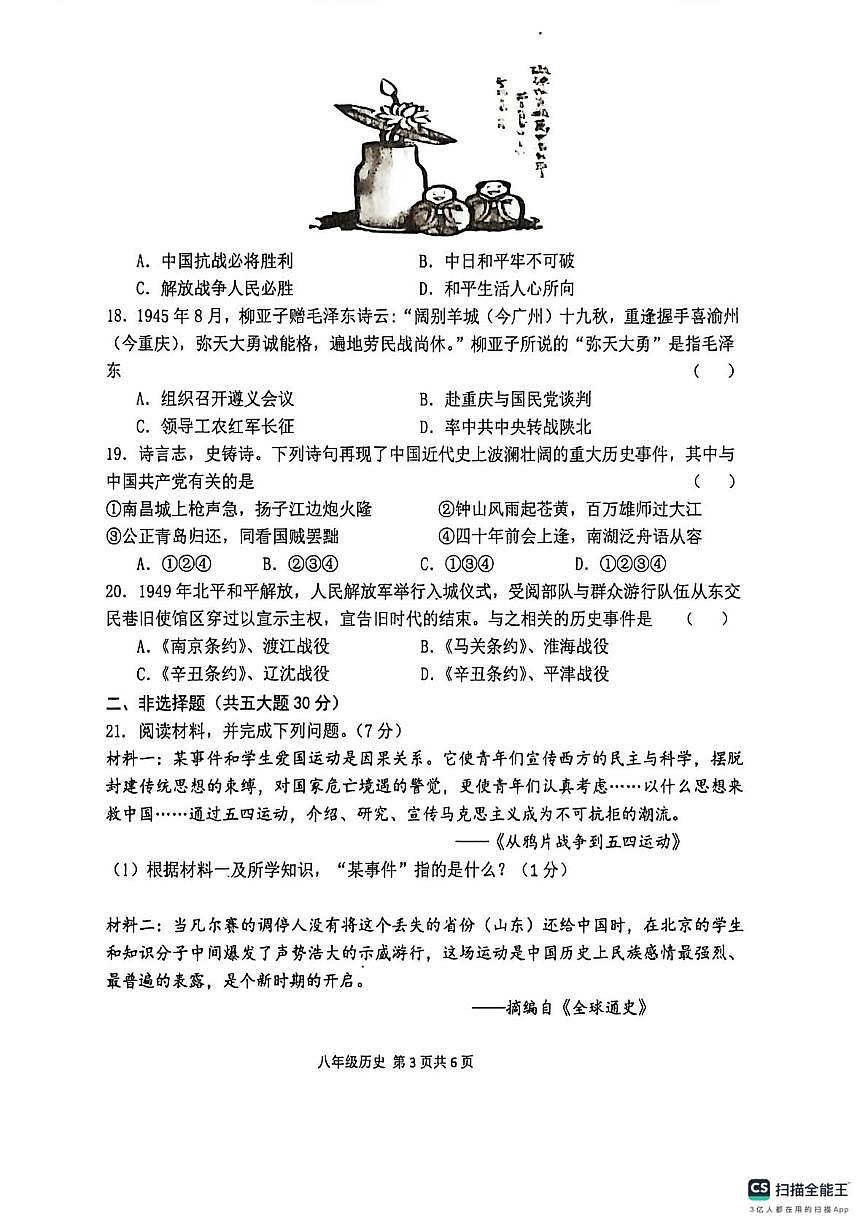 河南周口市2025-2026学年八年级第一学期期末学情调研历史试题第3页