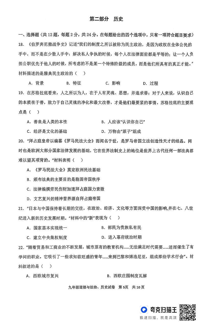 湖北咸宁市2025-2026学年九年级上学期2月期末历史试题第1页