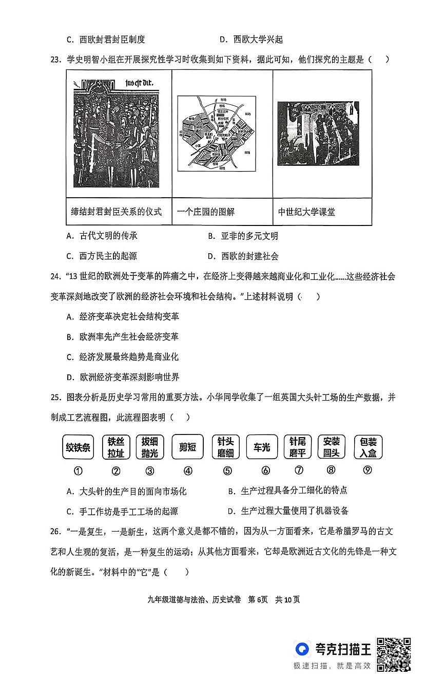 湖北咸宁市2025-2026学年九年级上学期2月期末历史试题第2页