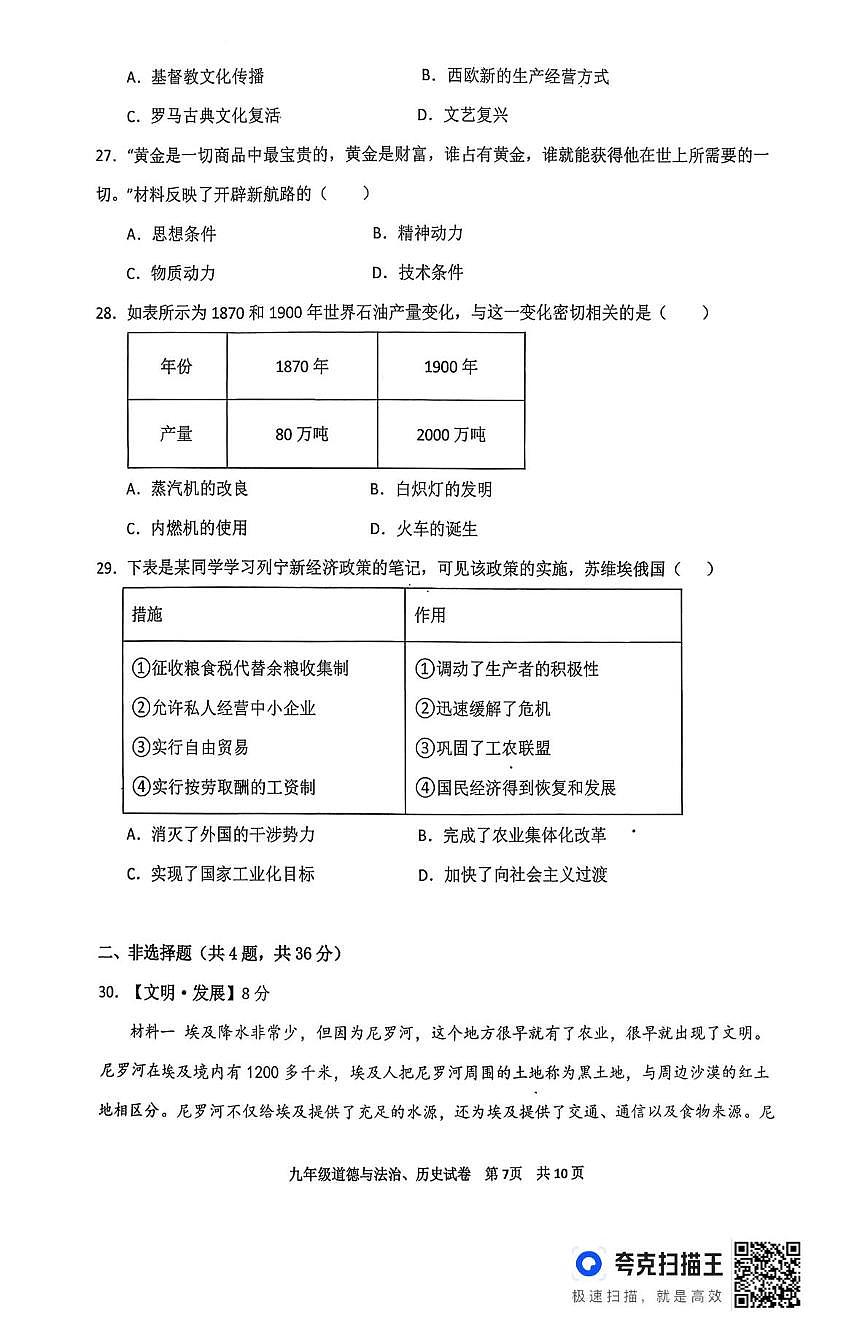 湖北咸宁市2025-2026学年九年级上学期2月期末历史试题第3页