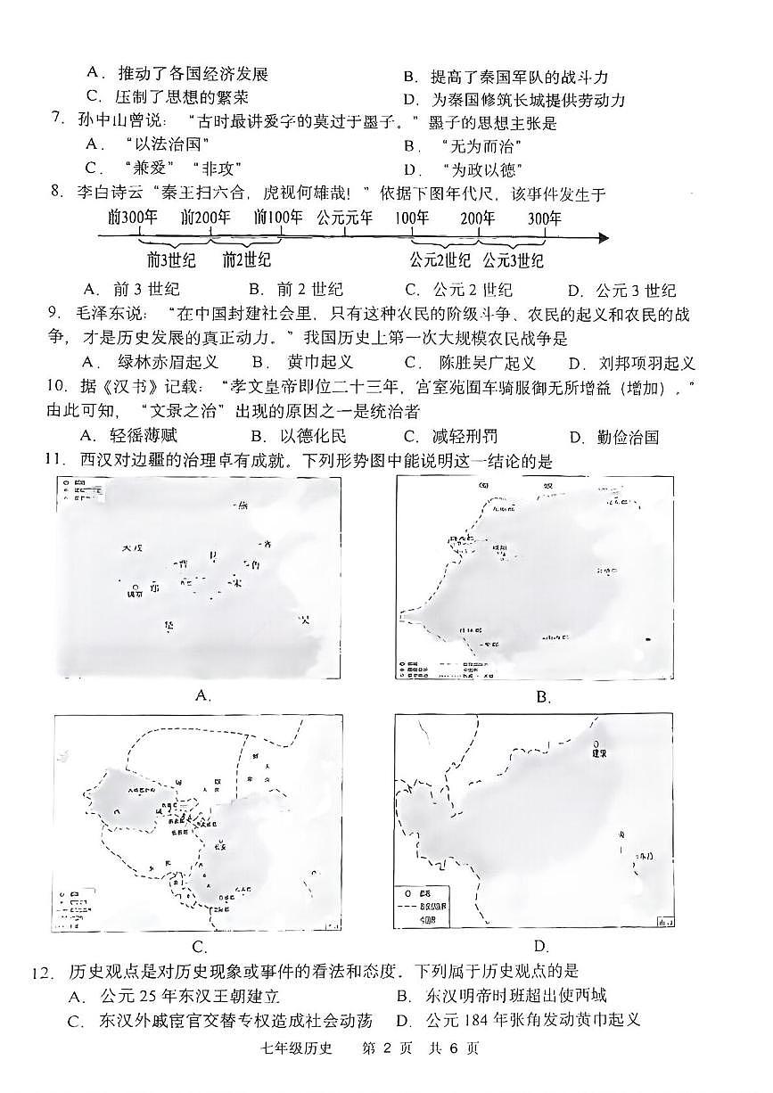江苏常州市武进区2025-2026学年第一学期期末考试七年级历史试题第2页