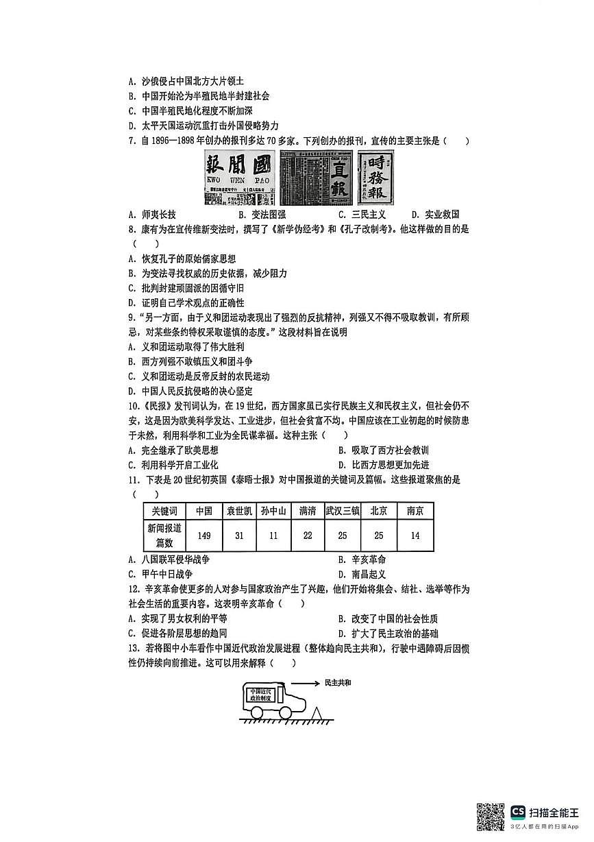 江苏昆山市2025-2026学年八年级上学期期末质量调研历史卷第2页