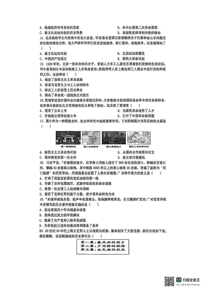 江苏昆山市2025-2026学年八年级上学期期末质量调研历史卷第3页
