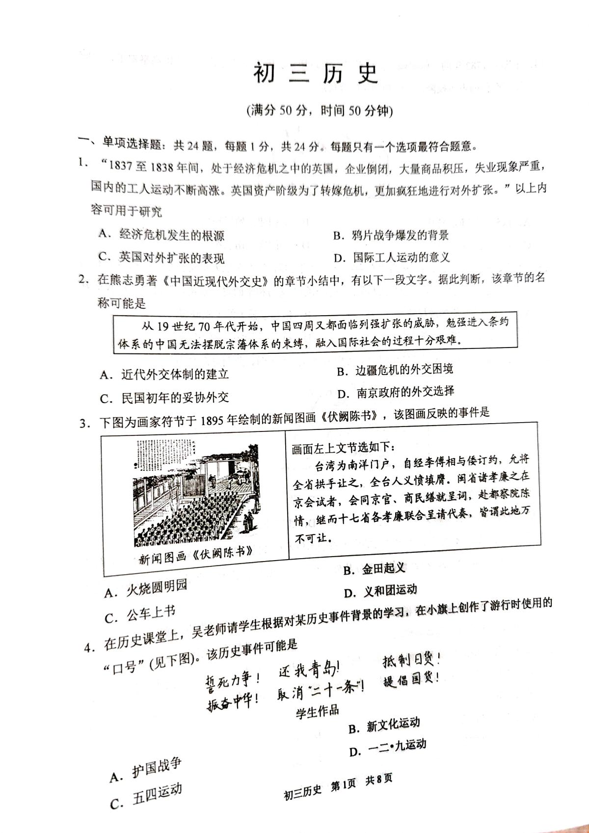 江苏苏州市2025-2026学年九年级上学期2月期末历史试题第1页