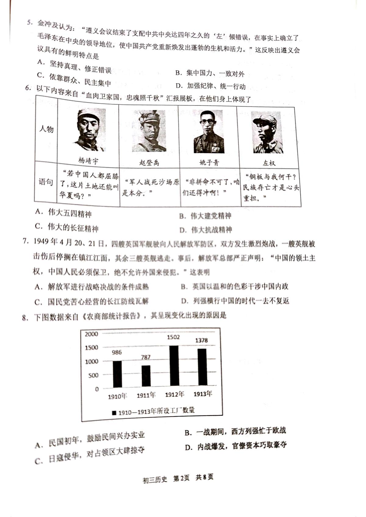 江苏苏州市2025-2026学年九年级上学期2月期末历史试题第2页