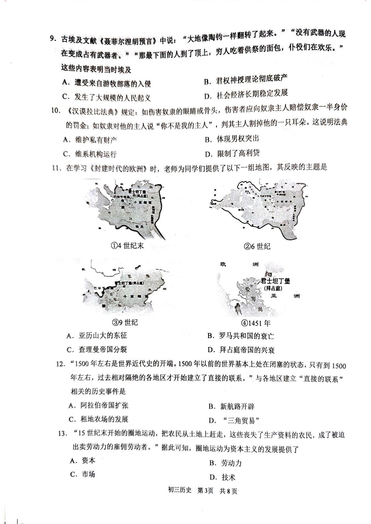 江苏苏州市2025-2026学年九年级上学期2月期末历史试题第3页