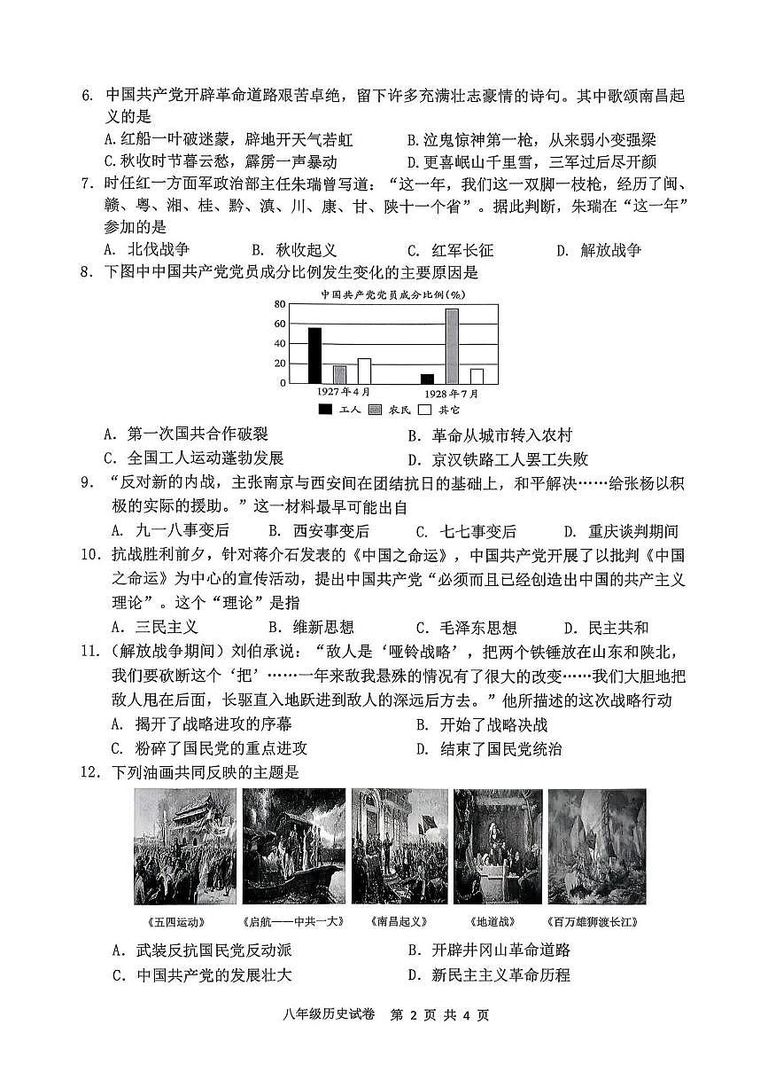 江苏宿迁市2025-2026学年八年级上学期2月期末历史试题第2页