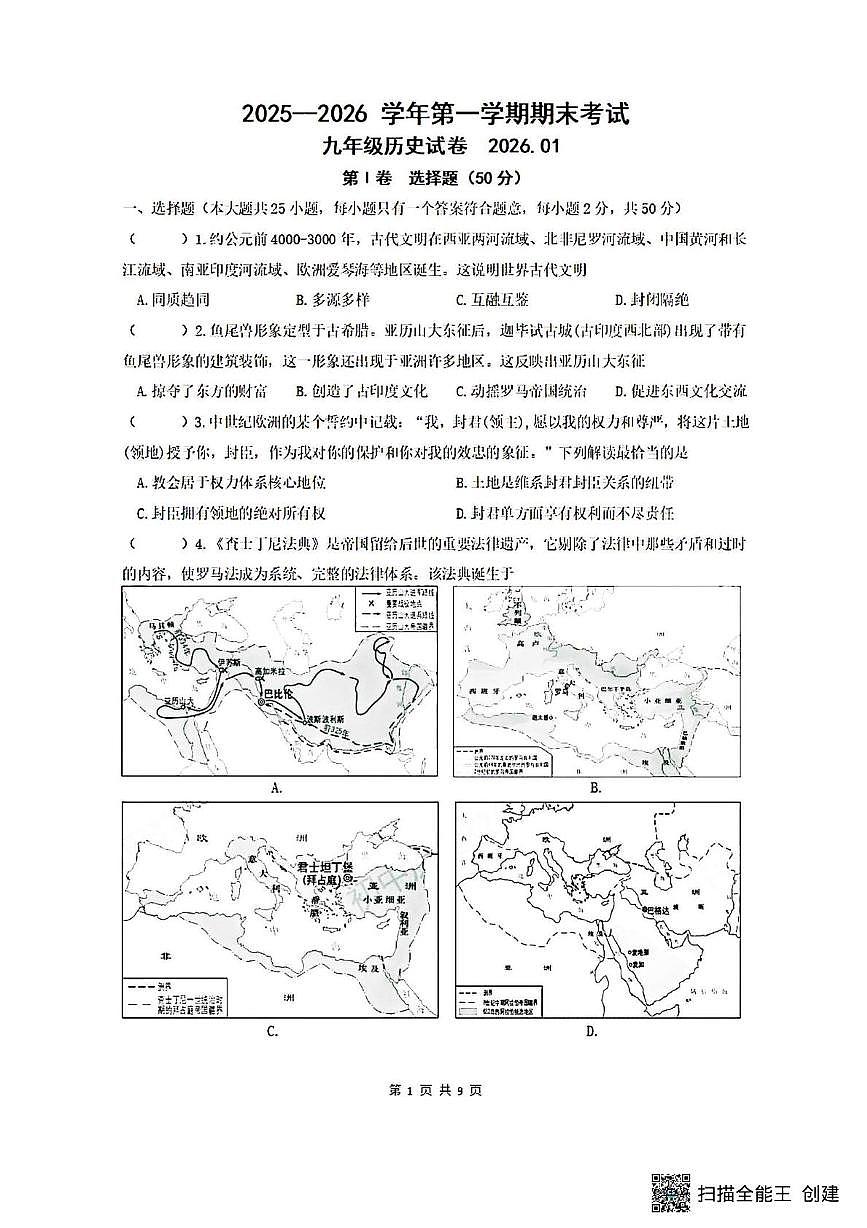 江苏镇江市丹阳市2025-2026学年度九年级第一学期期末考试历史试卷第1页
