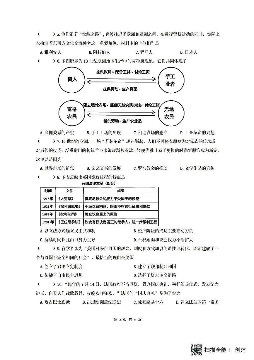 江苏镇江市丹阳市2025-2026学年度九年级第一学期期末考试历史试卷第2页