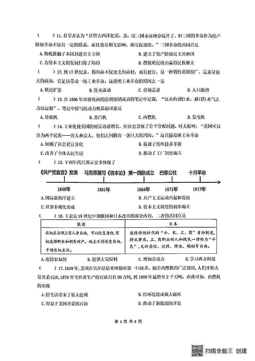 江苏镇江市丹阳市2025-2026学年度九年级第一学期期末考试历史试卷第3页