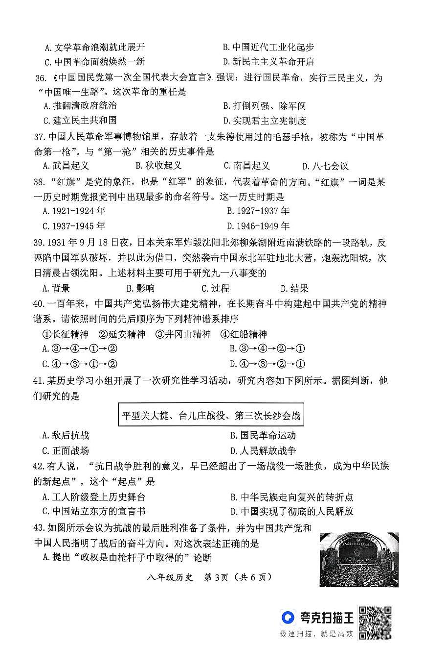 江苏泰州市泰兴市2025-2026学年八年级上学期历史期末试卷第3页