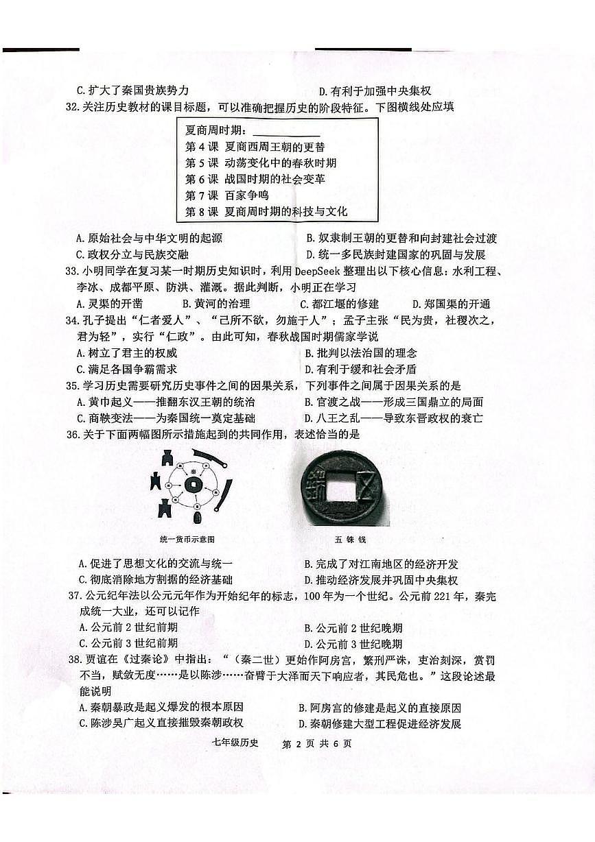 江苏泰州泰兴市2025-2026学年上学期期末七年级历史试卷第2页