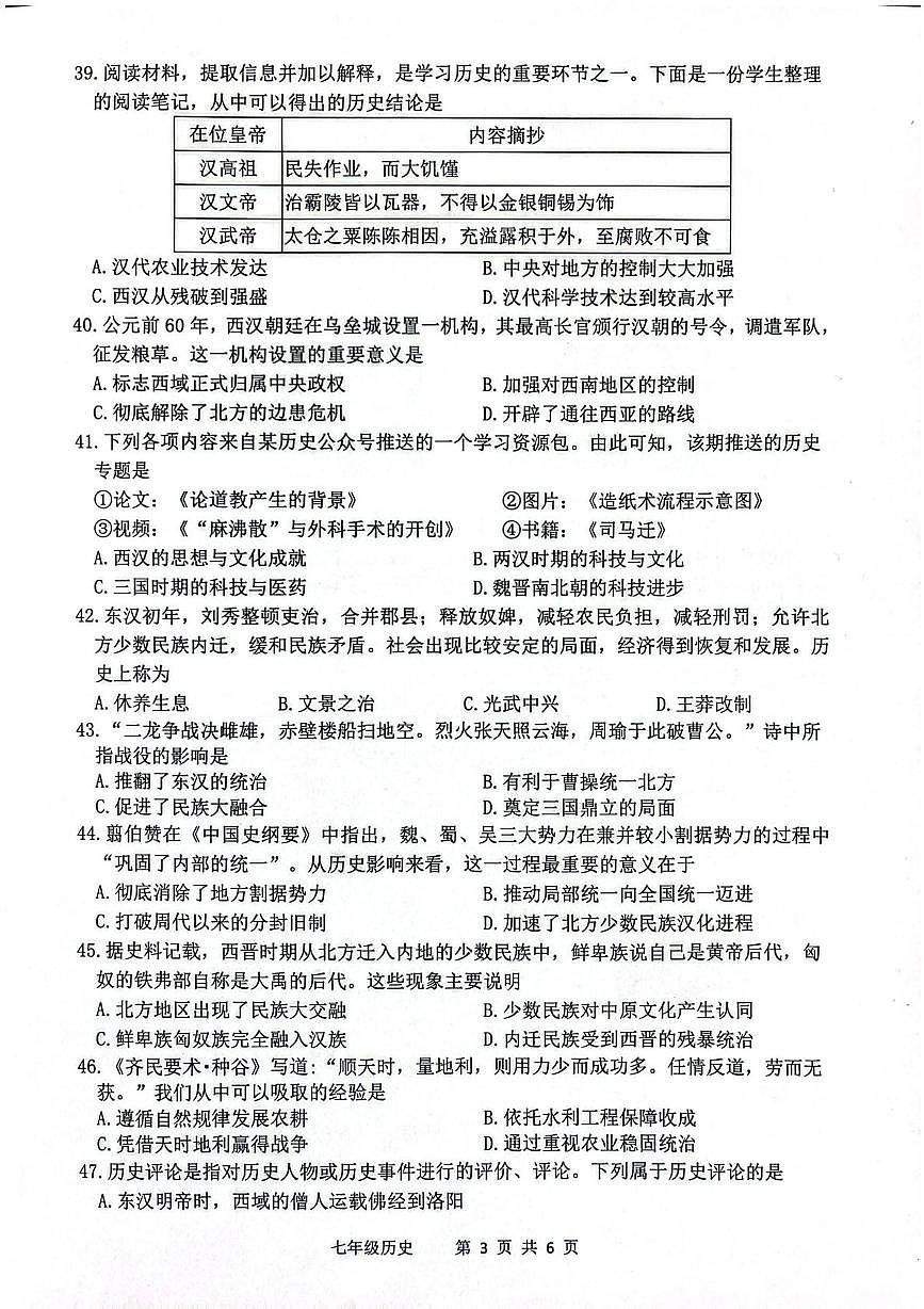 江苏泰州泰兴市2025-2026学年上学期期末七年级历史试卷第3页