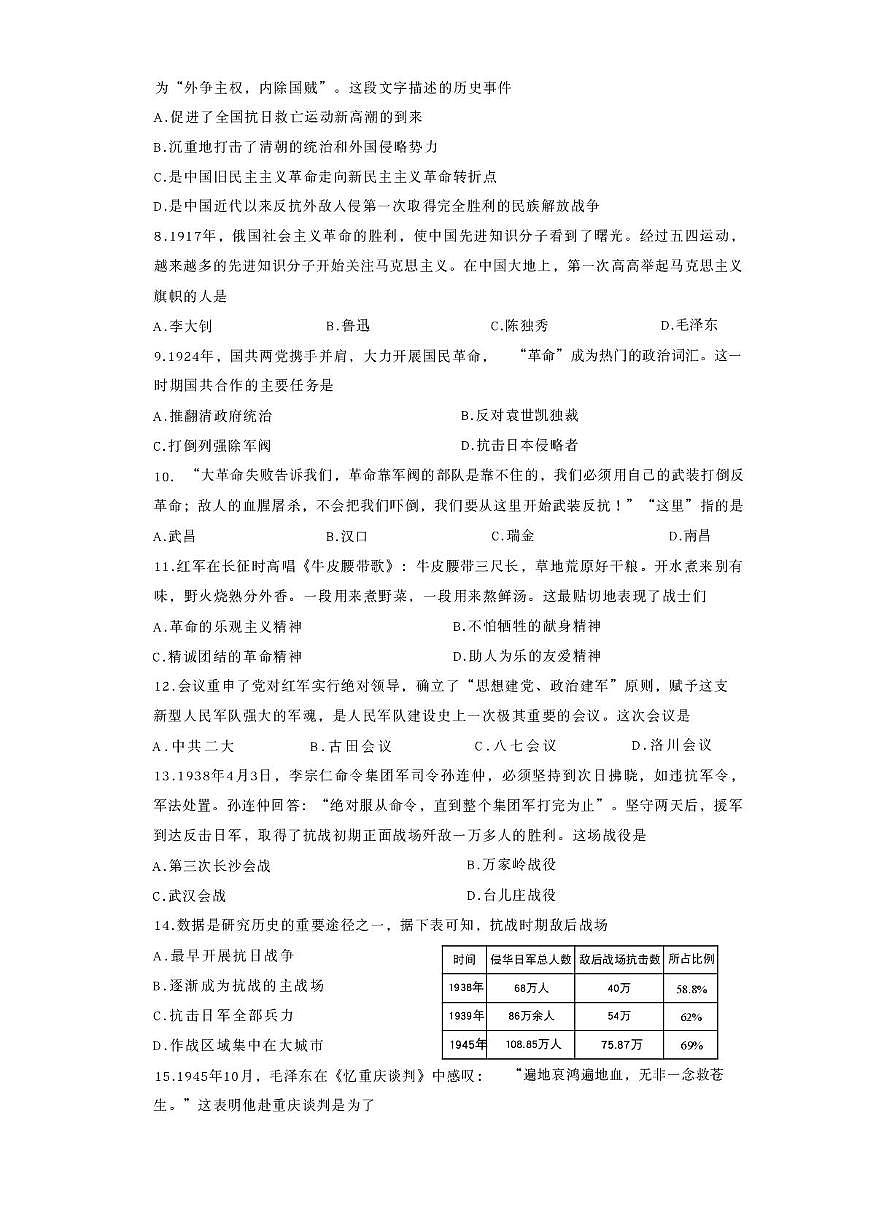 江苏无锡滨湖区2025年秋学期上学期期末质量监测八年级历史试题第2页