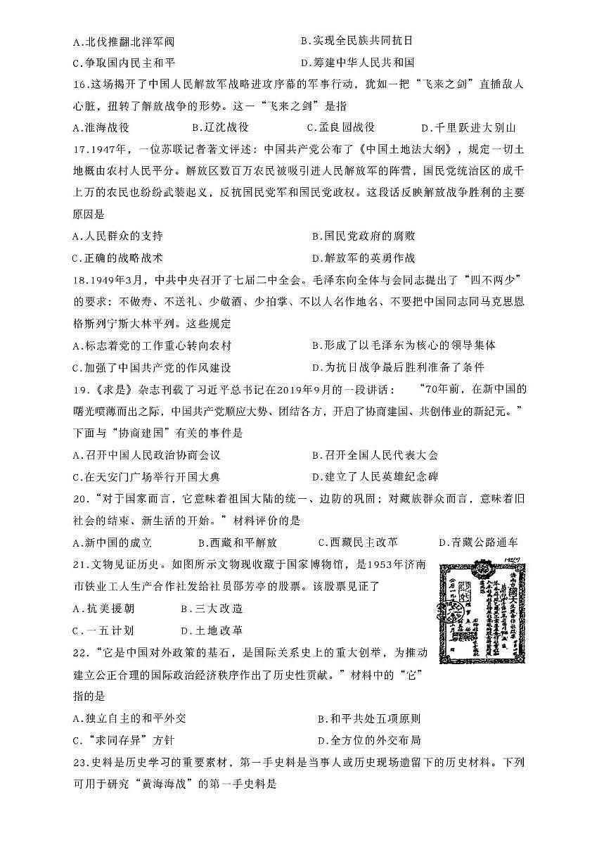 江苏无锡滨湖区2025年秋学期上学期期末质量监测八年级历史试题第3页