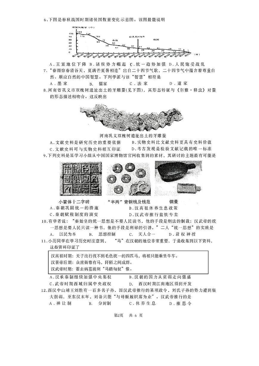 江苏无锡滨湖区2025年秋学期上学期期末质量监测七年级历史试题第2页