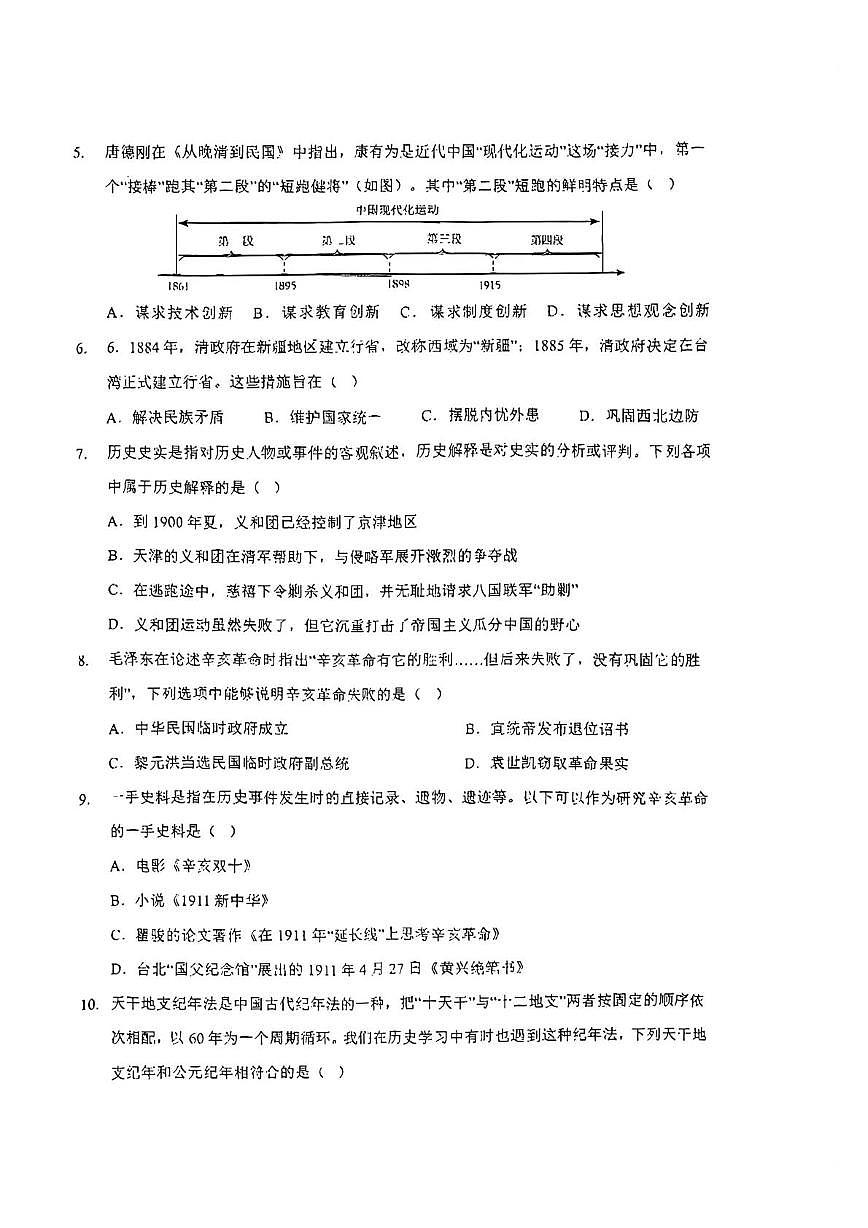 江苏无锡市藕塘中学2025-2026学年上学期八年级历史期末试卷第2页