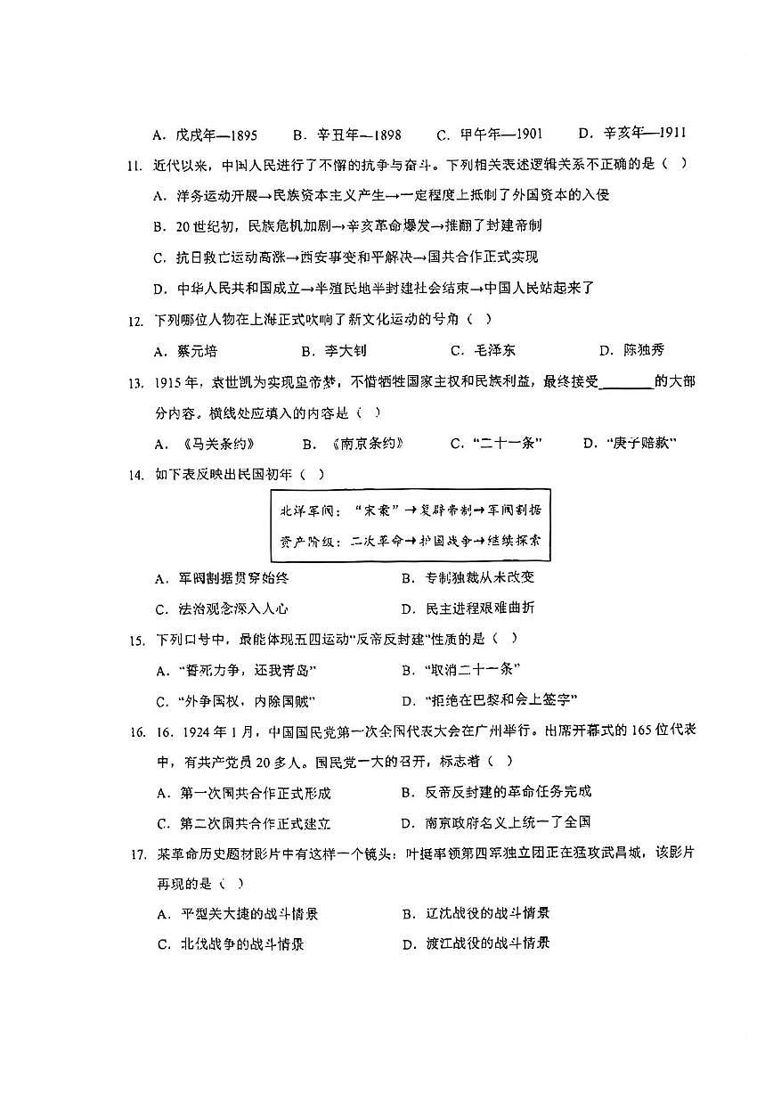 江苏无锡市藕塘中学2025-2026学年上学期八年级历史期末试卷第3页