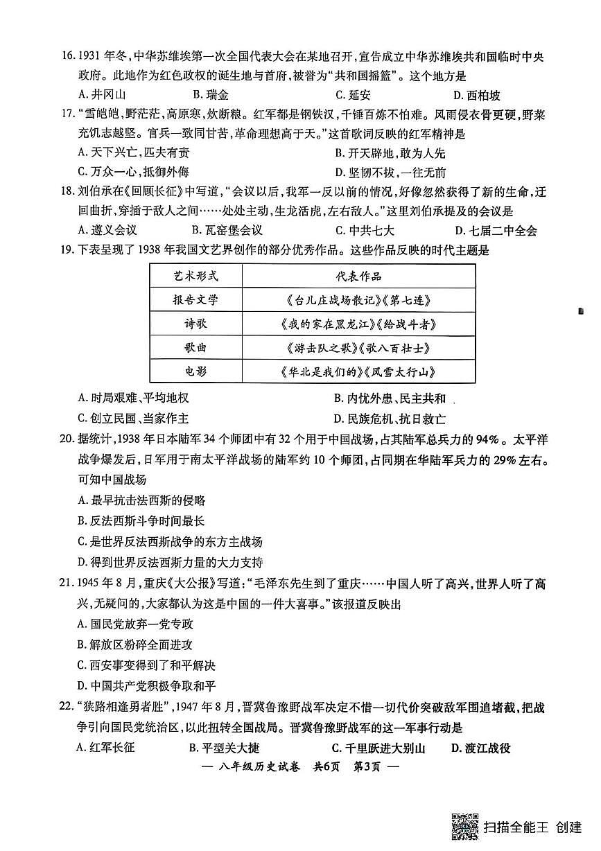 江苏无锡市宜兴市2025-2026学年八年级上学期期末学业水平调研测试历史试题第3页