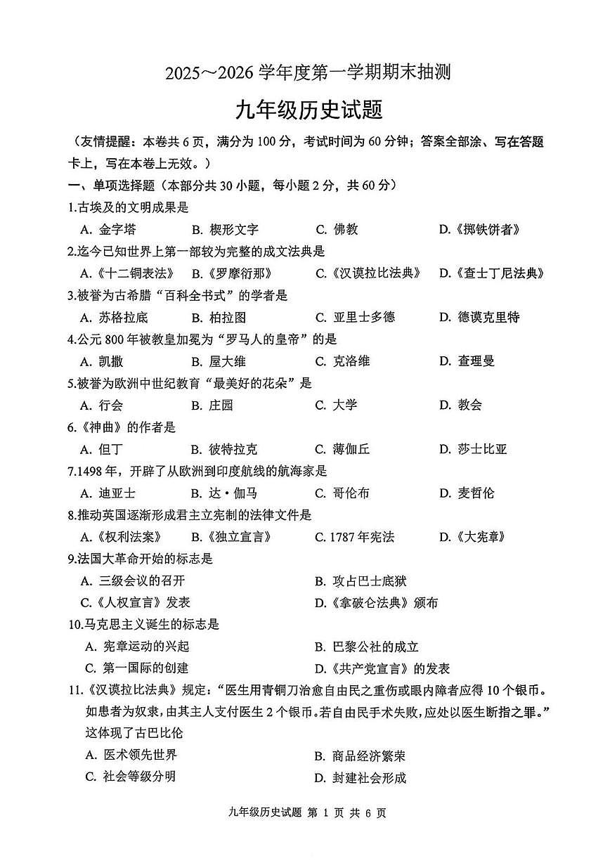 江苏徐州市2025—2026学年度第一学期期末抽测九年级历史试题第1页